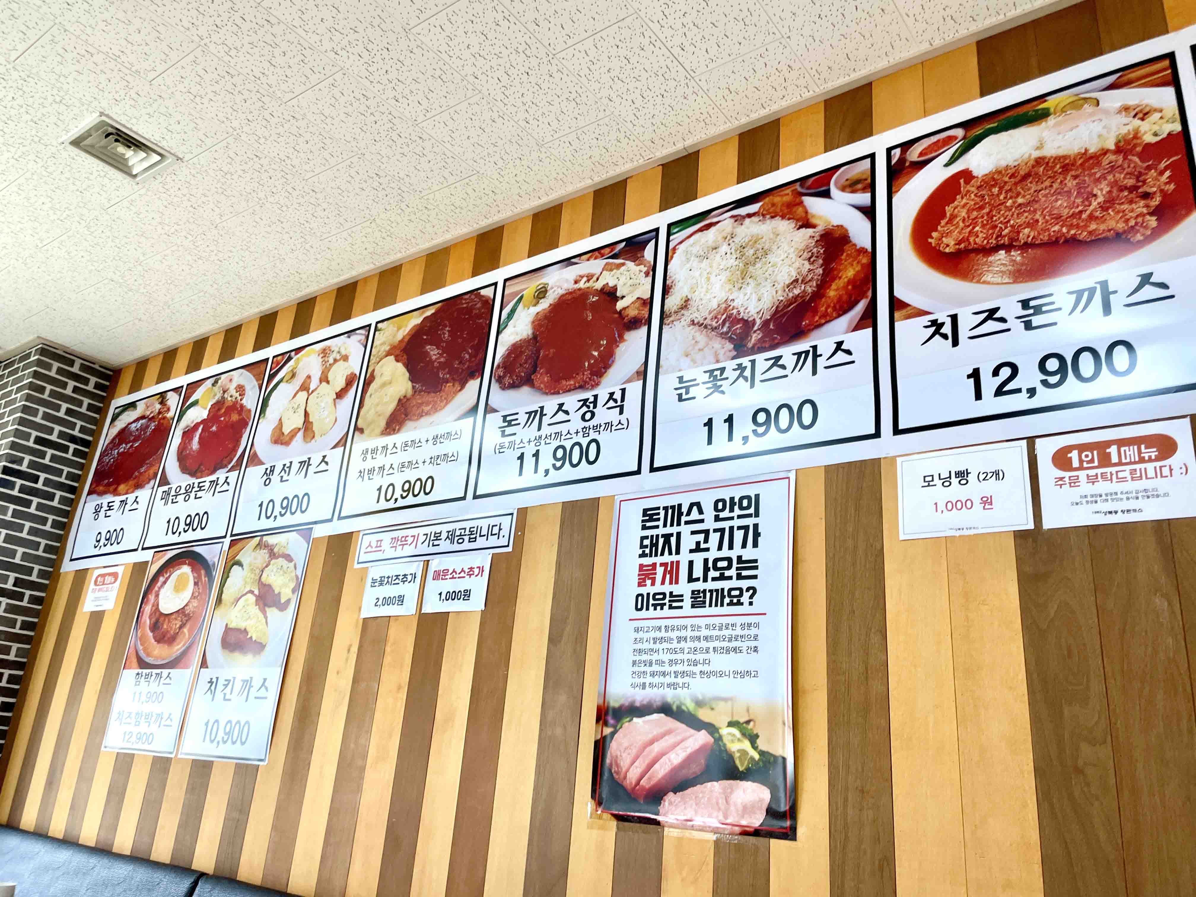 고양시 맛집 성북동 왕돈까스