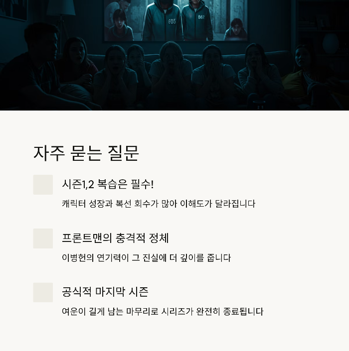 오징어게임3 출연