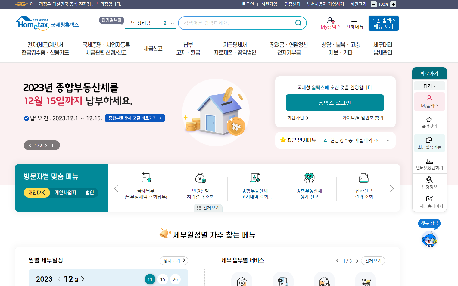 월세-환급-신청방법