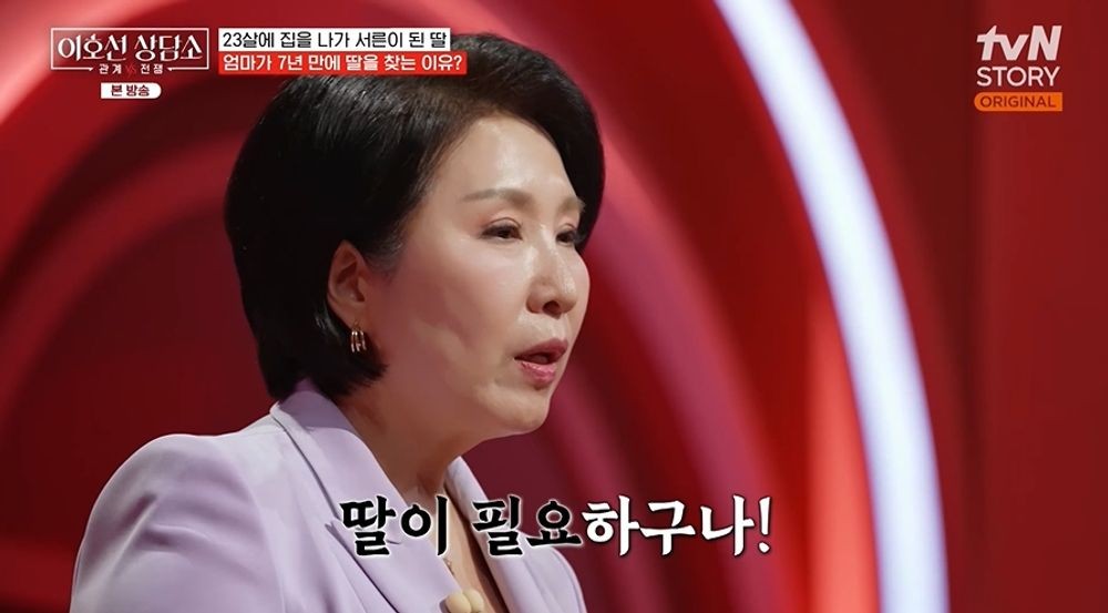 이호선 상담소 역대급 사연: 7년 절연한 23살 딸과 '낮엔 딸을 잊는다'는 엄마의 충격 심리 분석