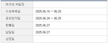 도우인시스-공모주-일정