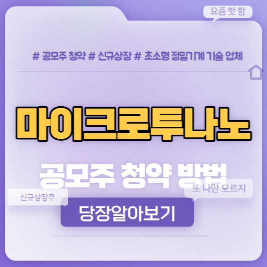 마이크로투나노