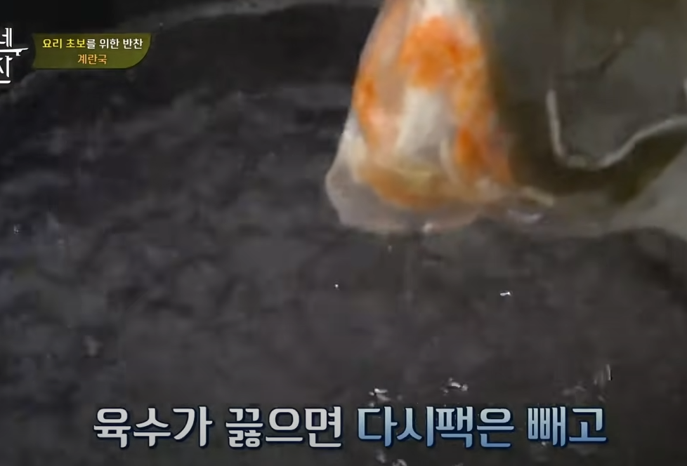 계란국 만드는법 간단한 아침식사로 좋은 음식