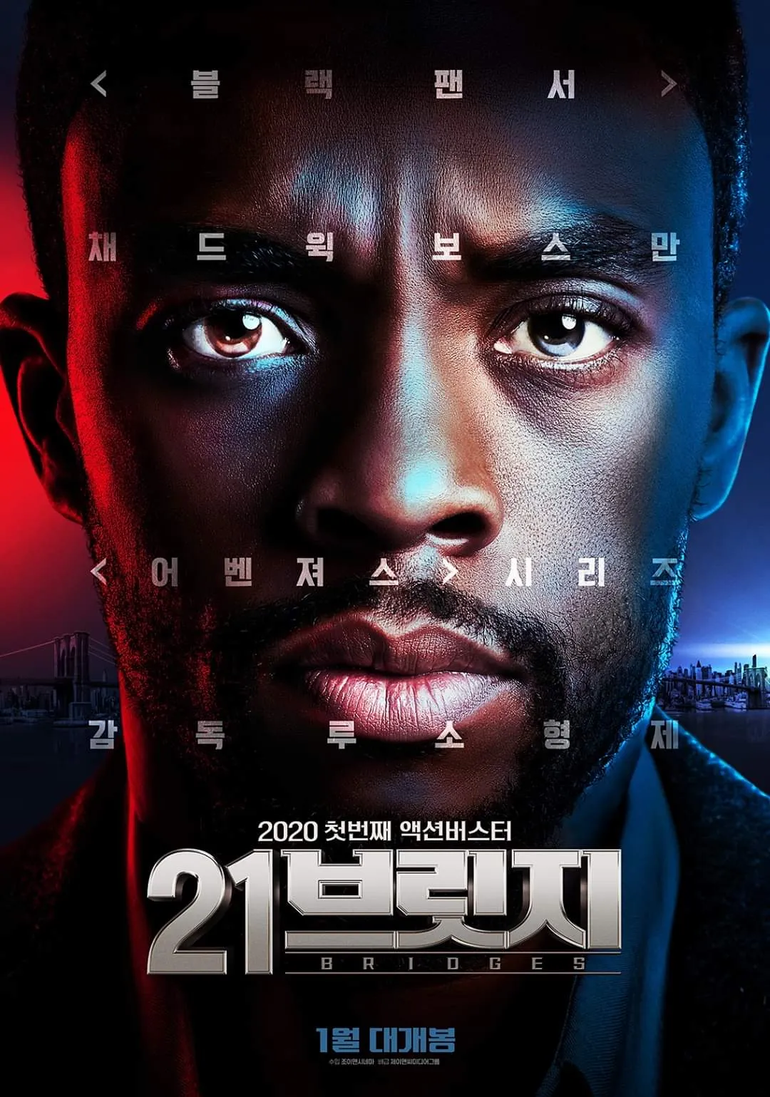 21 브릿지 테러 셧다운