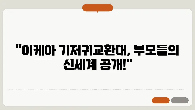 이케아 기저귀교환대