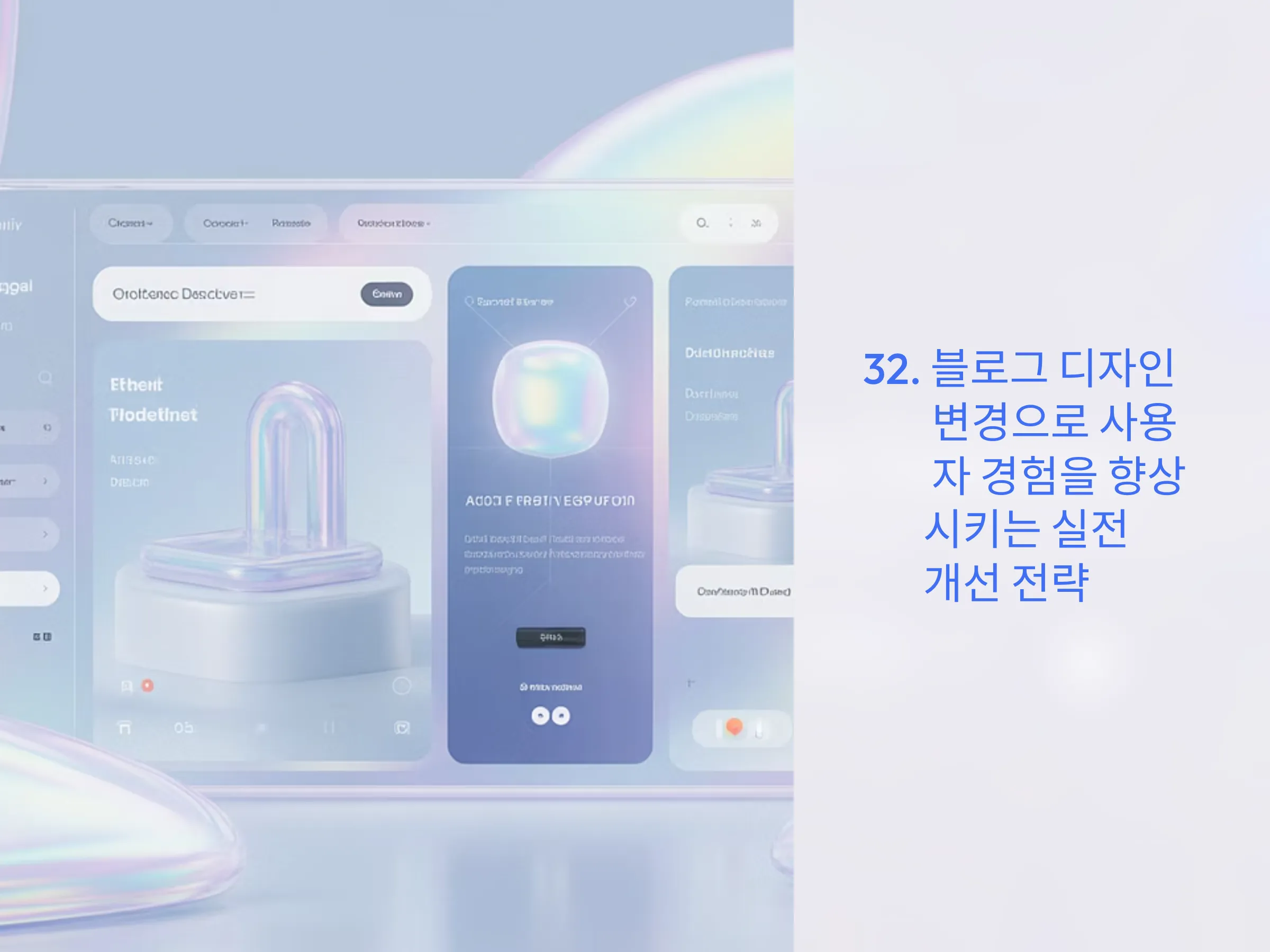 블로그 디자인 변경으로 사용자 경험을 향상시키는 실전 개선 전략