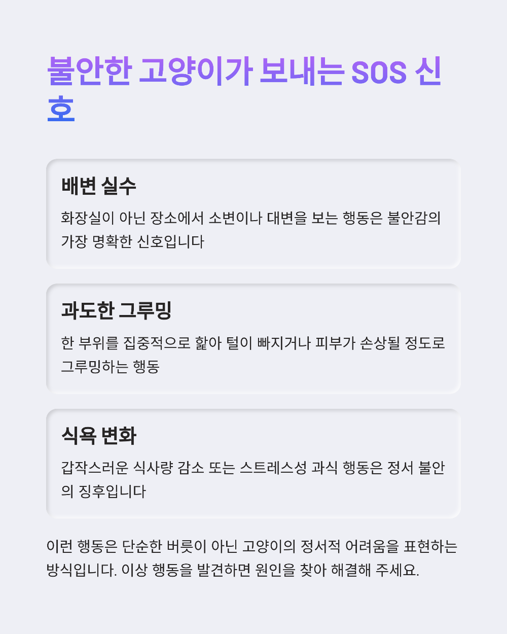 고양이 정서불안 자가진단 테스트 (스트레스 지수 체크표 포함)