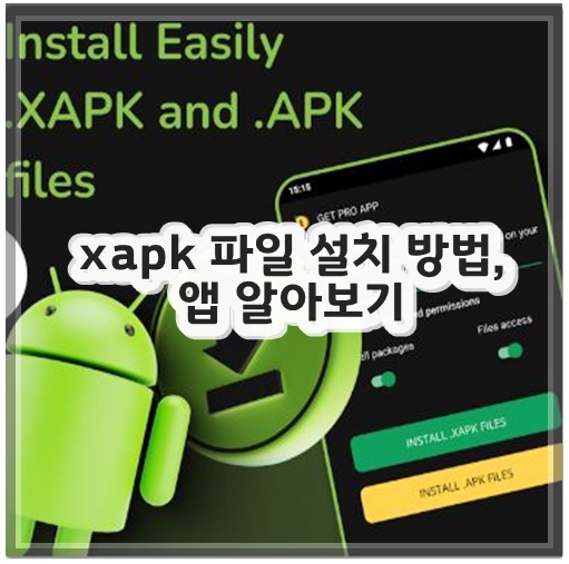 xapk 파일 설치 방법, 앱 알아보기