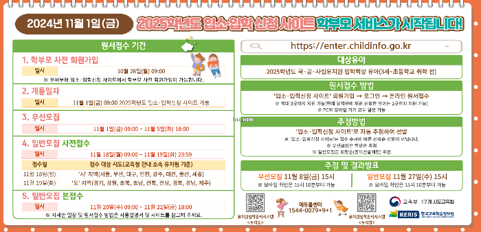 유보통합포털 입학입소사이트 바로가기 (구.처음학교로)