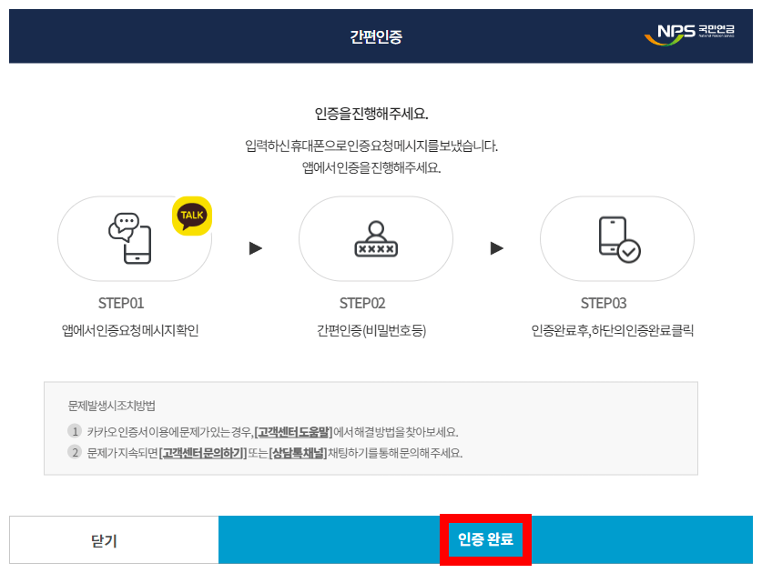 간편인증 완료하기