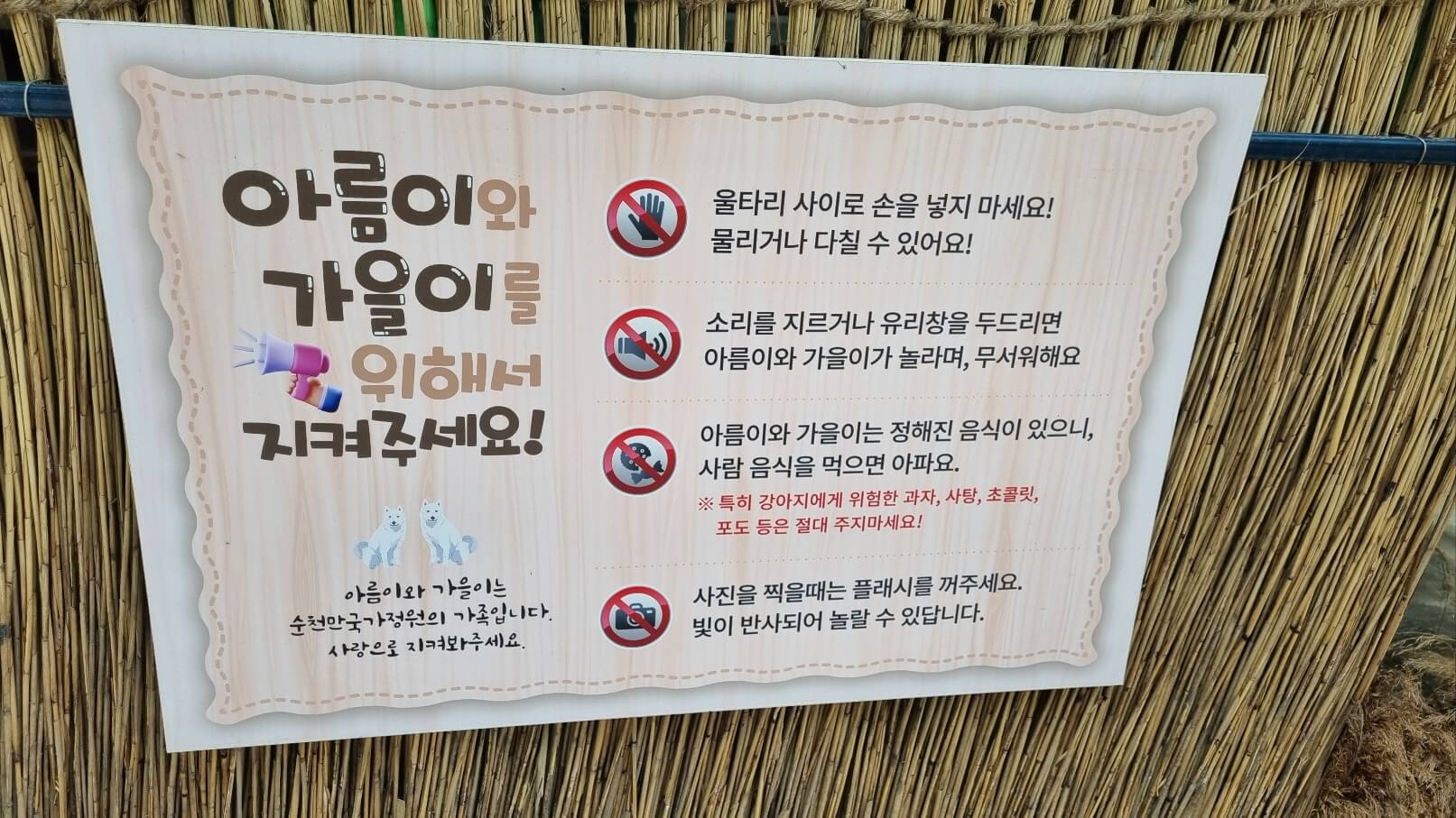 순천만국가정원 서문 동물원