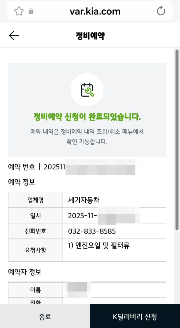 기아 예약신청완료