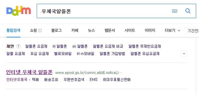 다음 포털 우체국 알뜰폰 검색결과