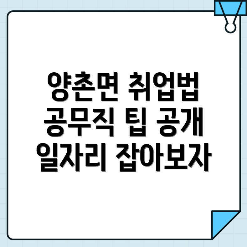 공무직 일자리