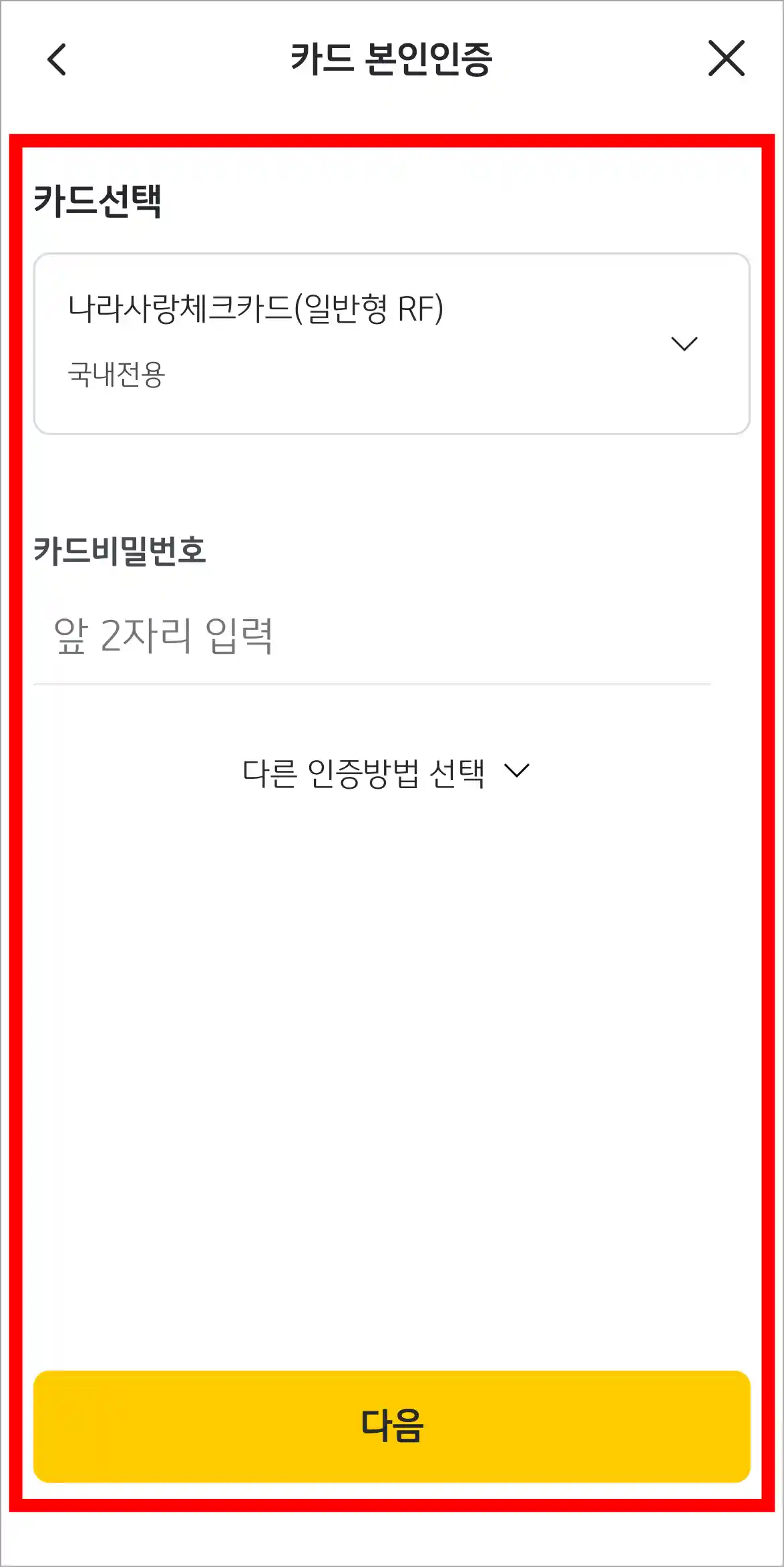 카드 본인인증을 진행