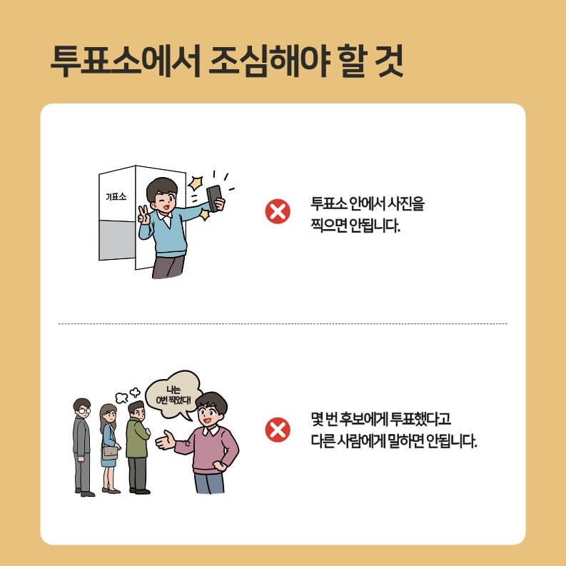 제22대 국회의원 선거 투표 절차