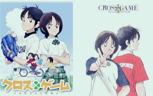 크로스게임