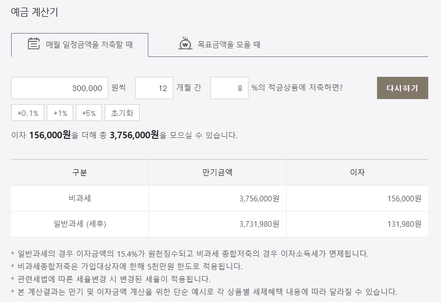 KB스타적금 Ⅱ 8% 고금리 적금 상품 추천