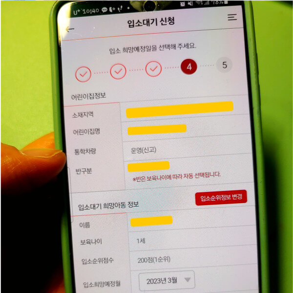 입소순위점수및희망예정일