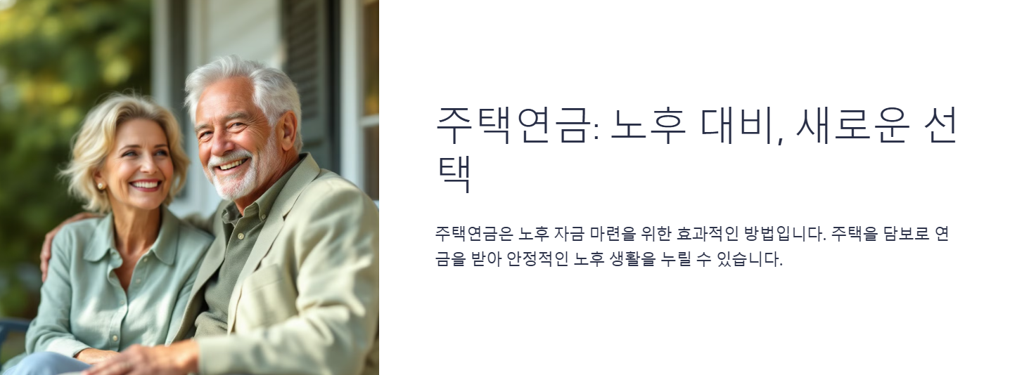 주택연금