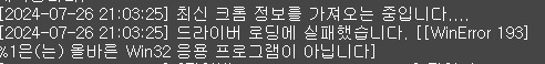 파이썬 selenium 크롬 [winerror 193] %1은(는) 올바른 win32 응용 프로그램이 아닙니다