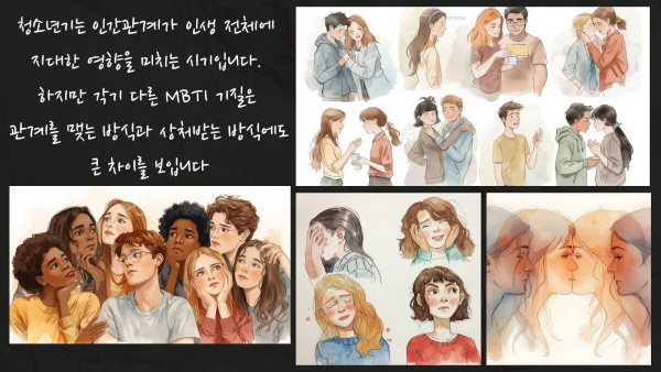 청소년기는 인간관계가 인생 전체에 지대한 영향을 미치는 시기입니다에 관한 그림