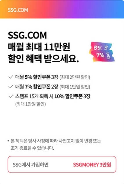 SSG.COM-혜택-상세내역