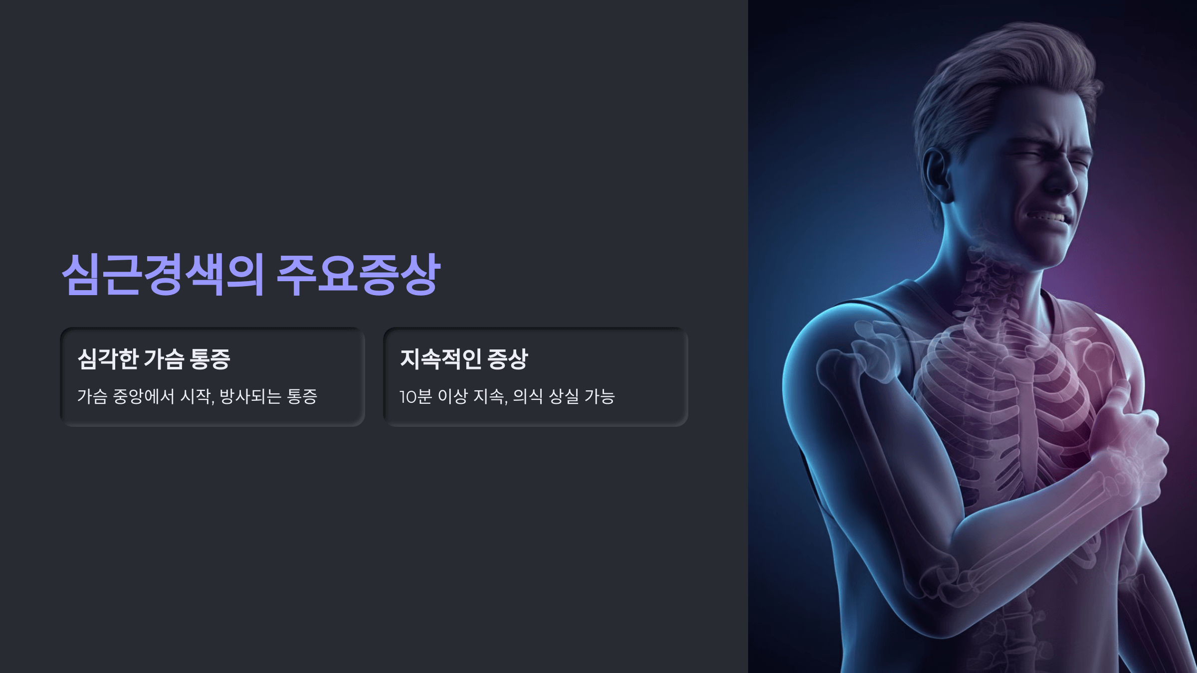 심근경색과 관련된 사진입니다.