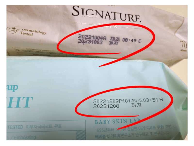 베베숲 물티슈 유통기한 확인