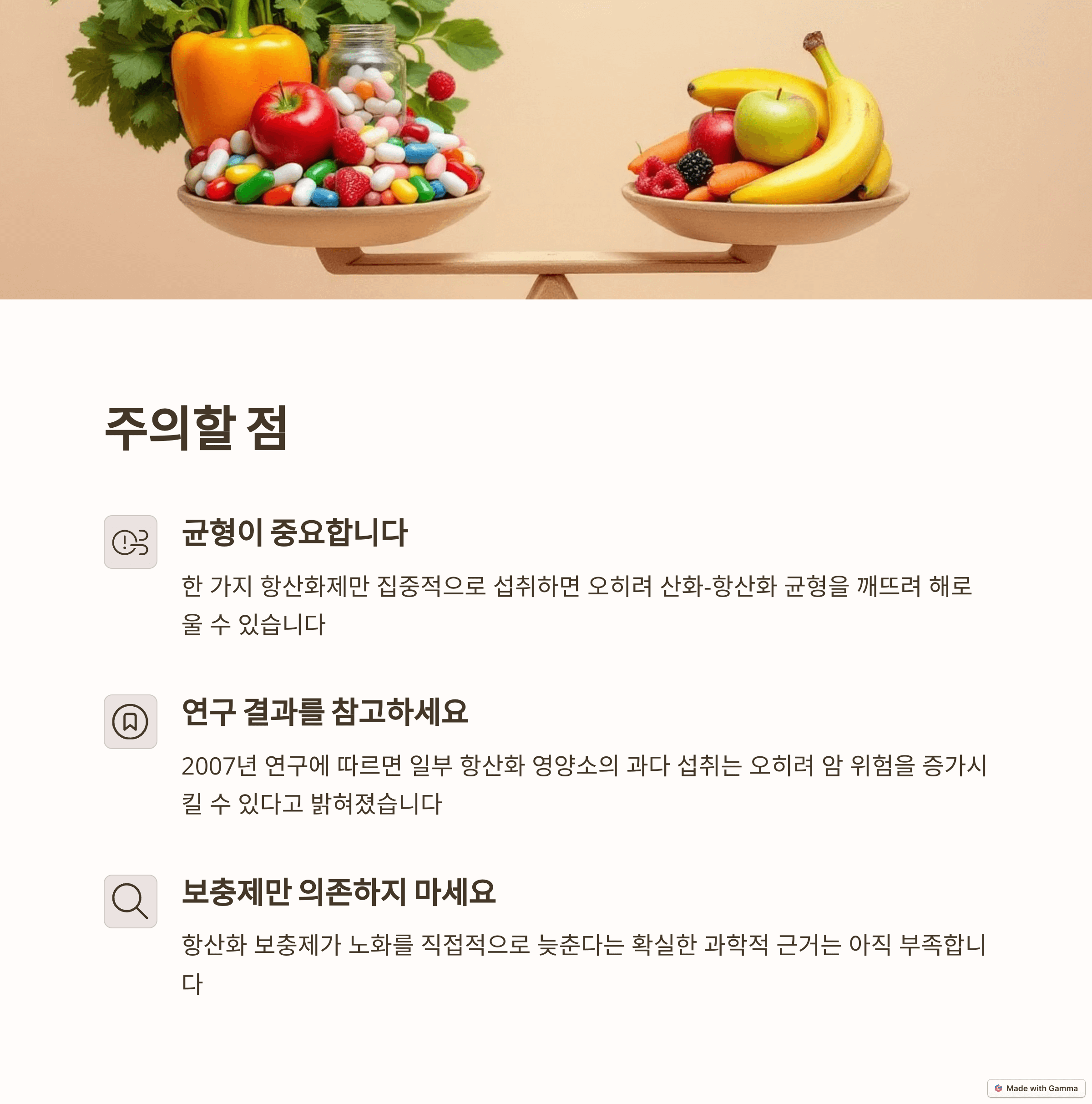 노화 지연의 핵심, 항산화 비타민: 젊음 유지 비법 & 완벽 가이드