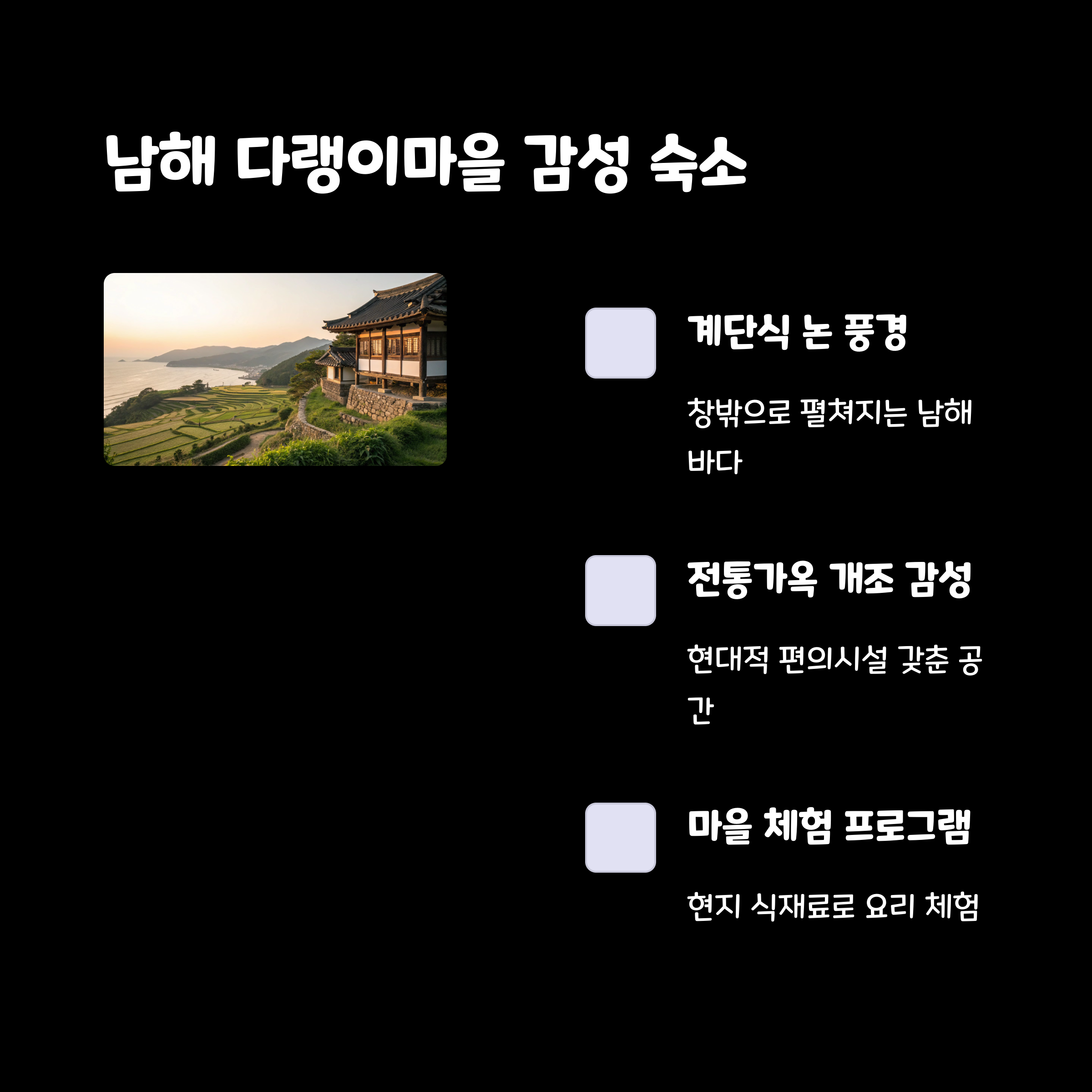 남해감성숙소