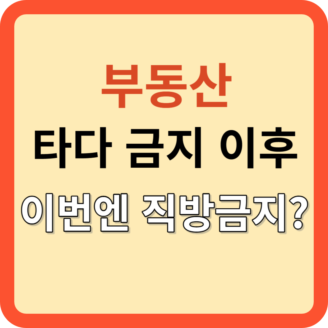 부동산 중개업법 개정 논란: 타다 금지 이후 이번엔 직방 금지?