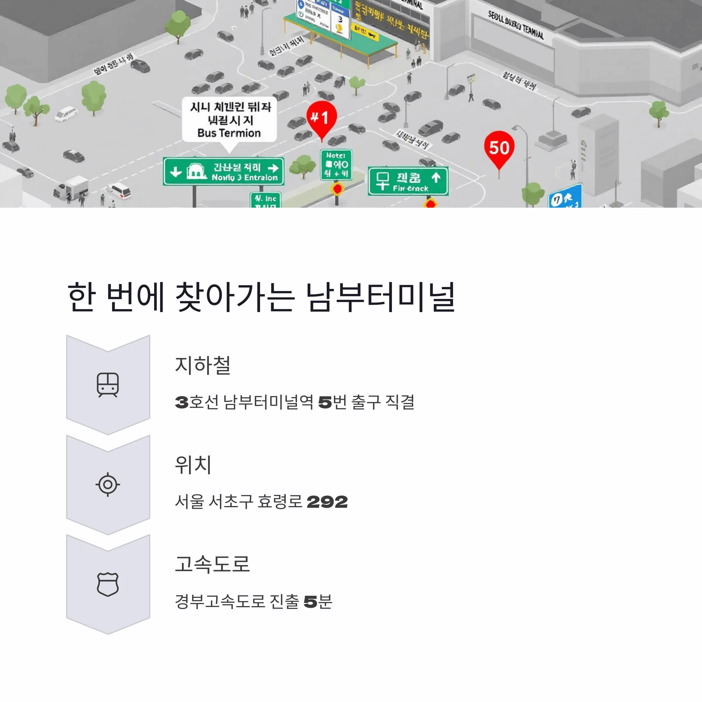 서울남부시외버스터미널 시간표