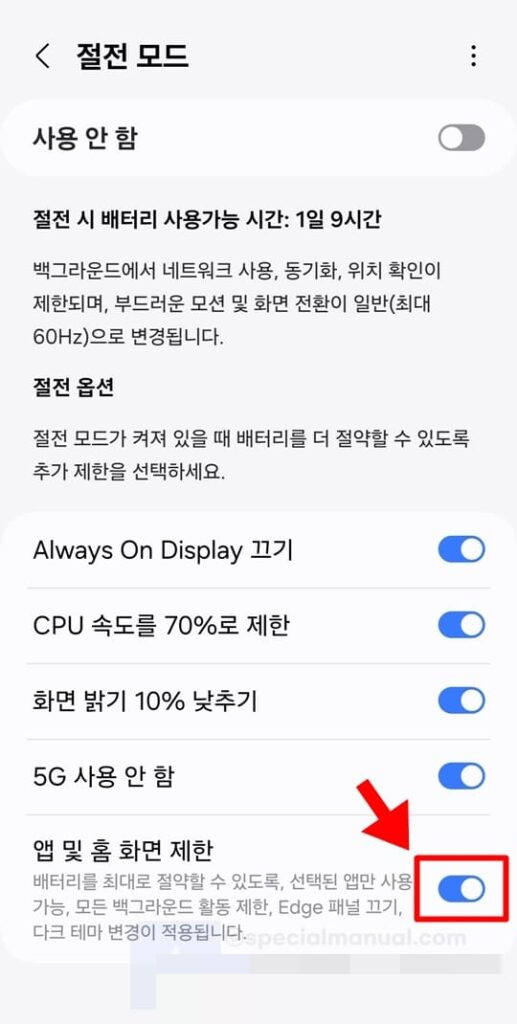 "배터리 아낄 때 켜두는 기능"