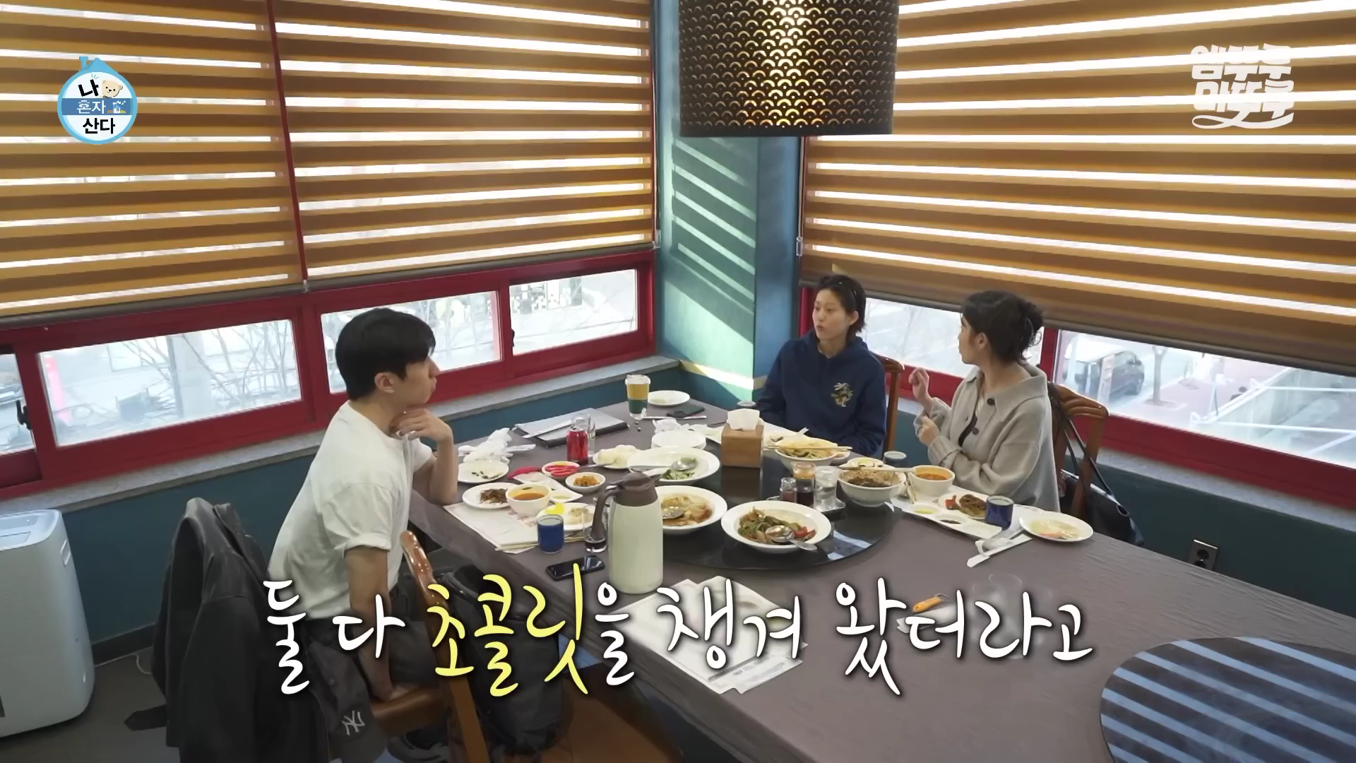 나혼산 유수빈 중국집 마포 부영각