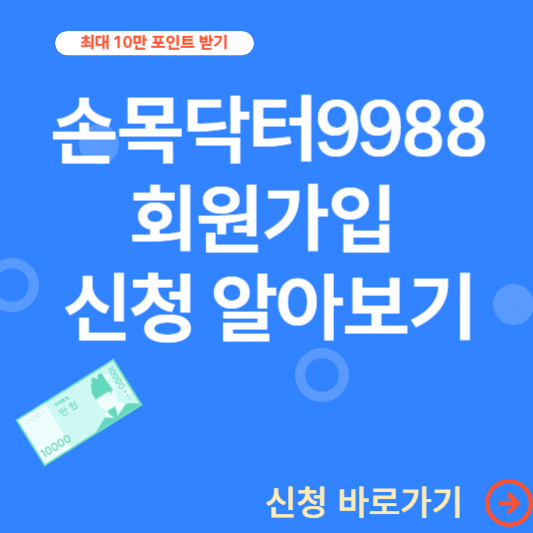 손목닥터9988