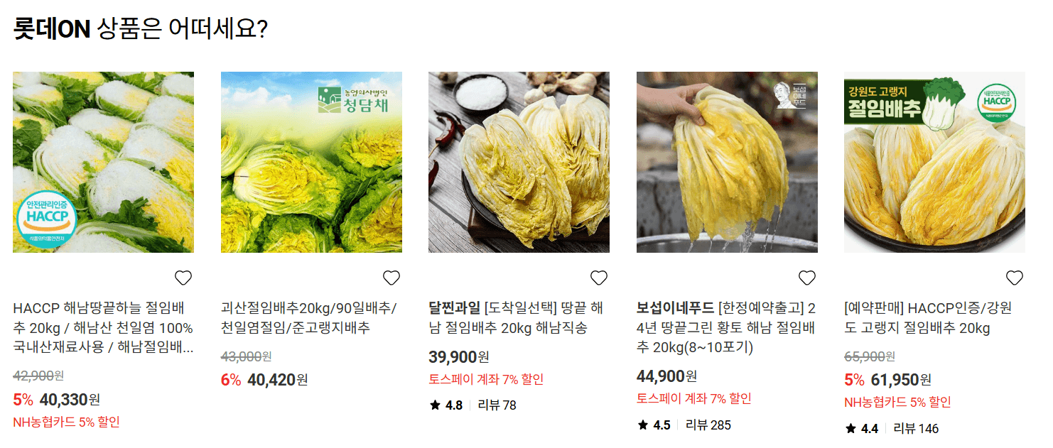 절임배추 예약 및 절임배추 추천