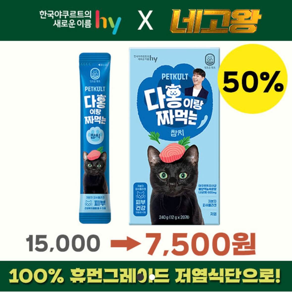 네고왕 야쿠르트