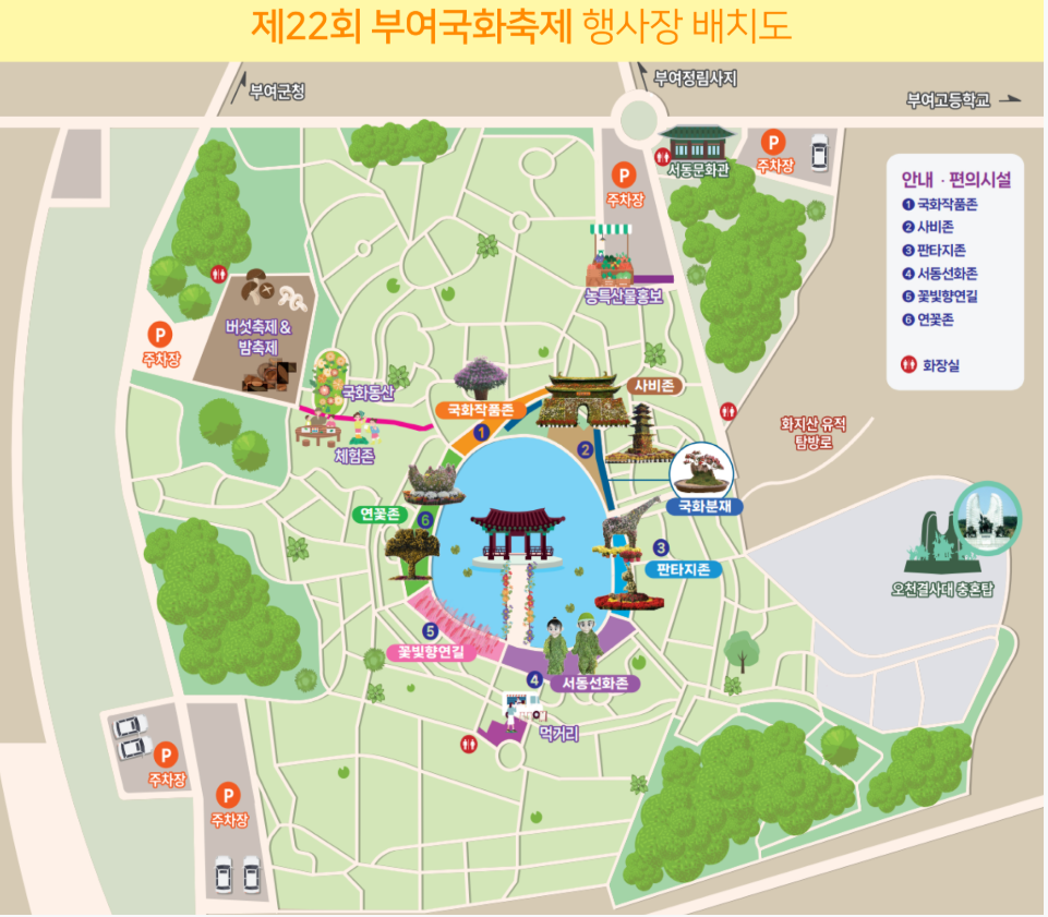 부여 국화축제 2025 행사안내,주차정보,맛집 가을 여행 필수코스!