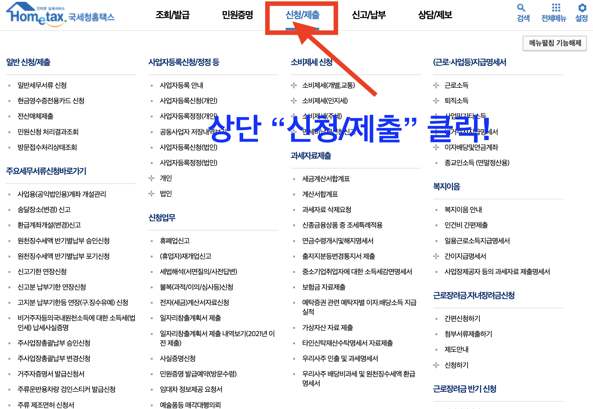 소상공인 종합소득세 분남 신청