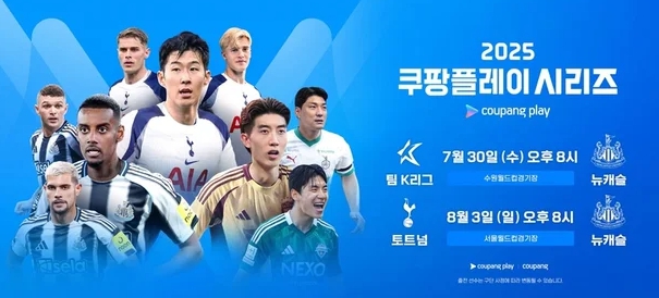 K리그 토트넘 뉴캐슬
