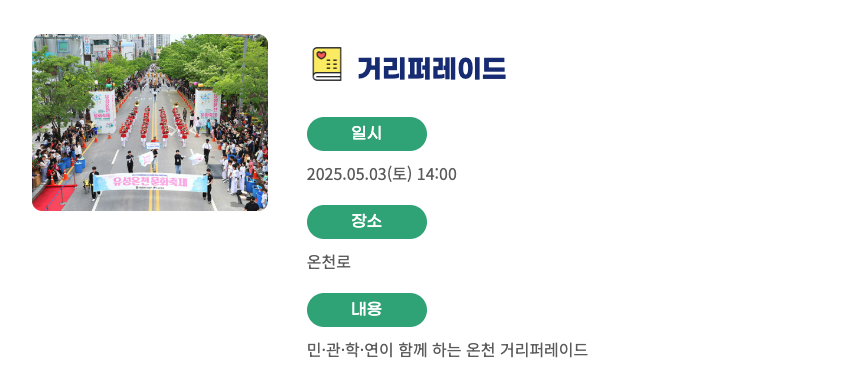 2025 유성온천문화축제 완벽 가이드|일정, 프로그램, 오시는 길 총정리