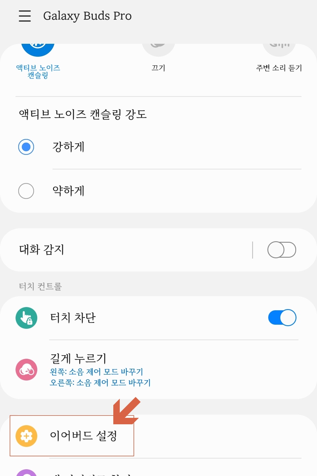 이어버드 설정
