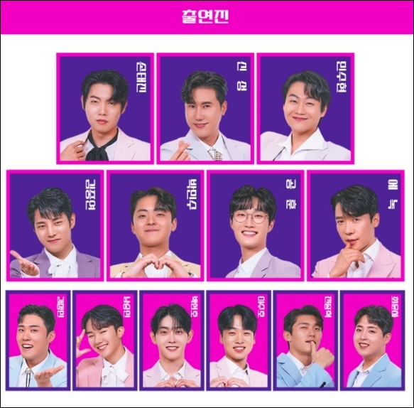 불타는 트롯맨 콘서트 출연진