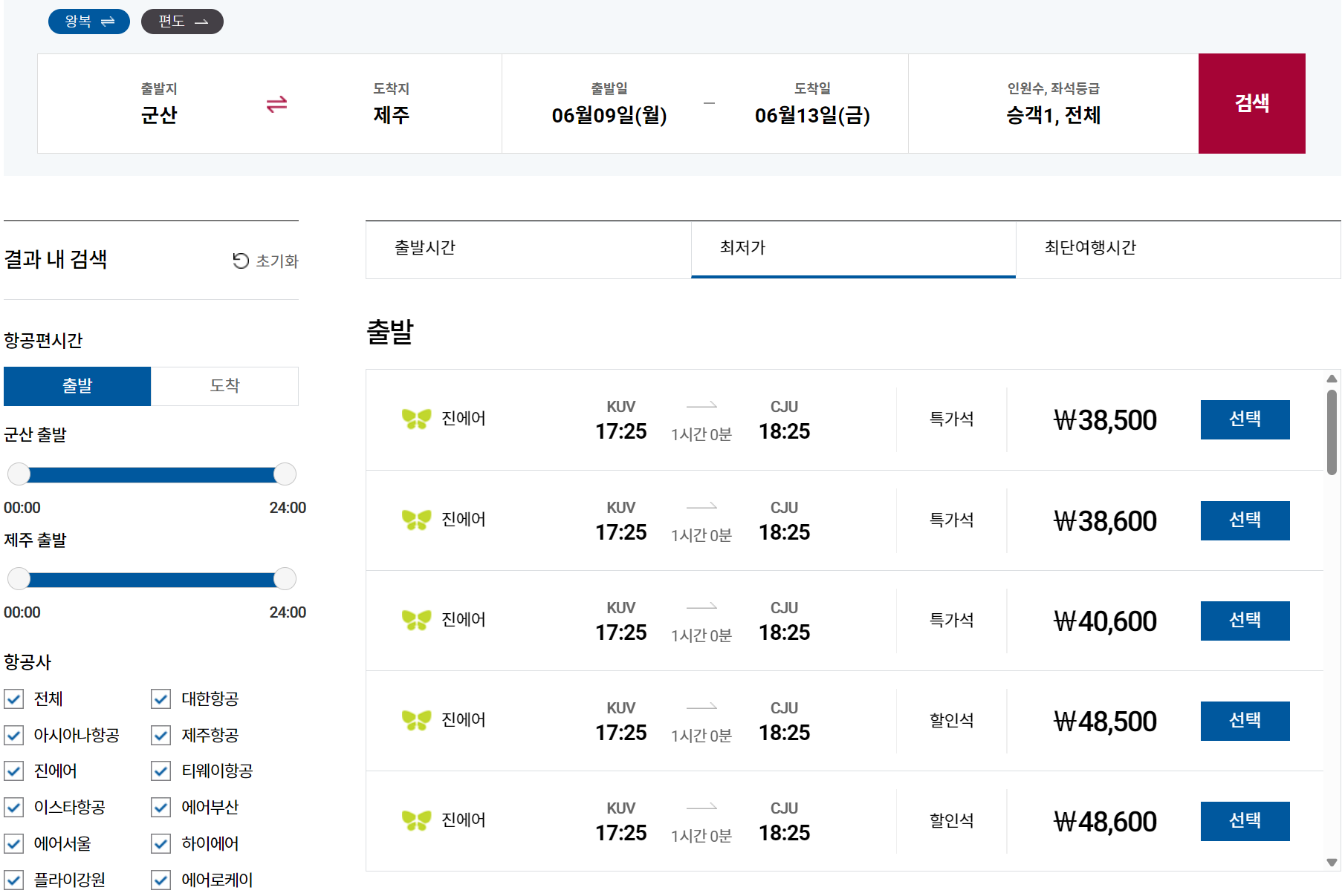 군산 제주 항공권 가격 비교