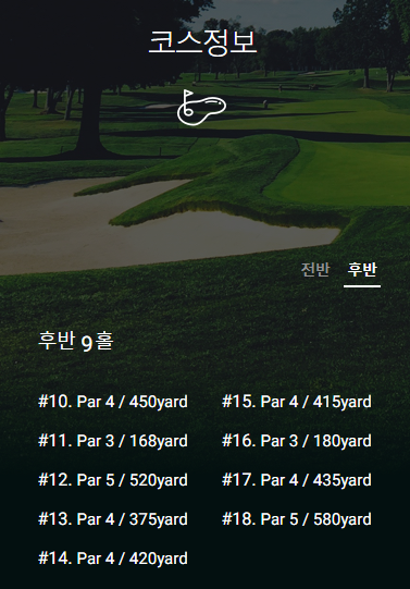 2024 TOTO 재팬 클래식 코스정보 후반