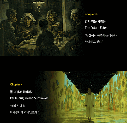 반고흐 인서울 미디어아트 전시 2