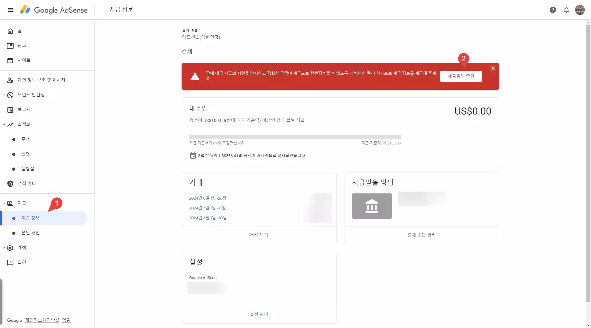 구글 애드센스 싱가포르 세금 정보 추가 하는방법