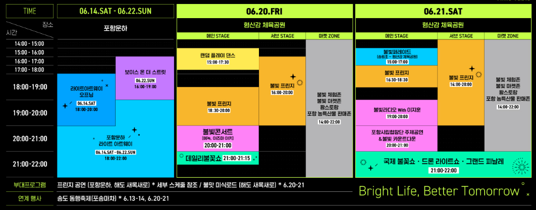 포항국제불빛축제 프로그램