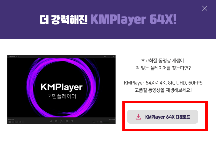 KM플레이어 다운로드